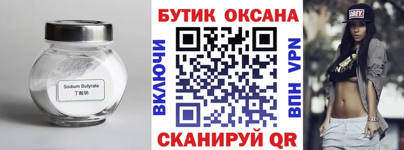 купить наркотик  Чадан  Бутират GHB 