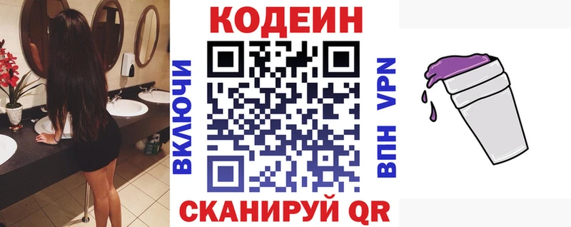 где можно купить Чадан Codein напиток Lean (лин)
